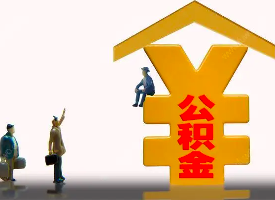 杭州封存公積金代辦靈活就業(yè)是不是行的能辦？
