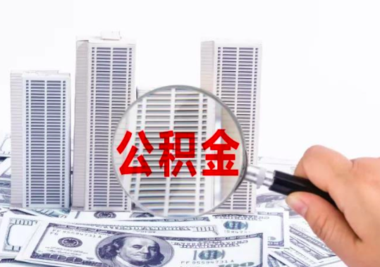 杭州公積金在網上是如何代辦提取的，需要材料。