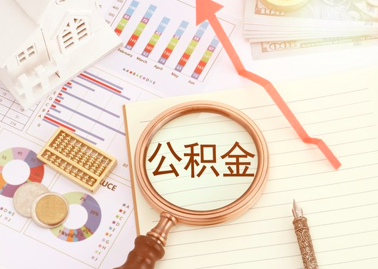 杭州公積金代辦/代辦一站式服務-杭州代取公積金靠譜。